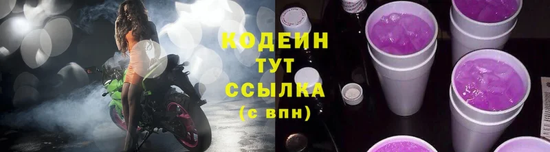 сколько стоит  Новокубанск  Codein Purple Drank 